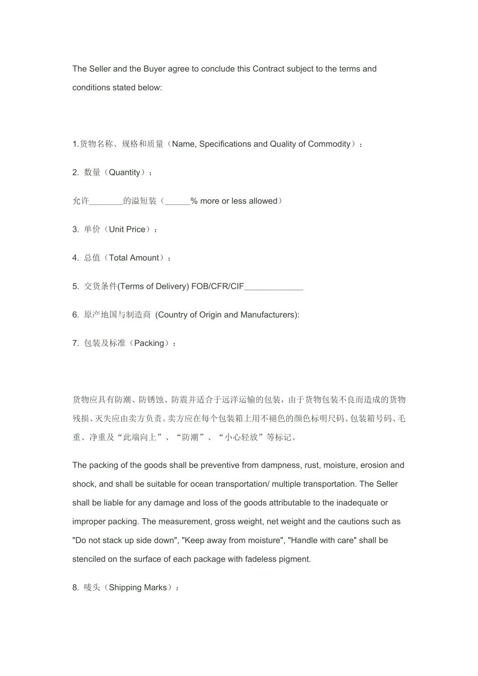国际货物进出口合同中英文_第2页