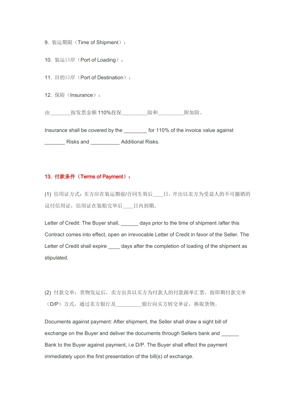 国际货物进出口合同中英文_第3页