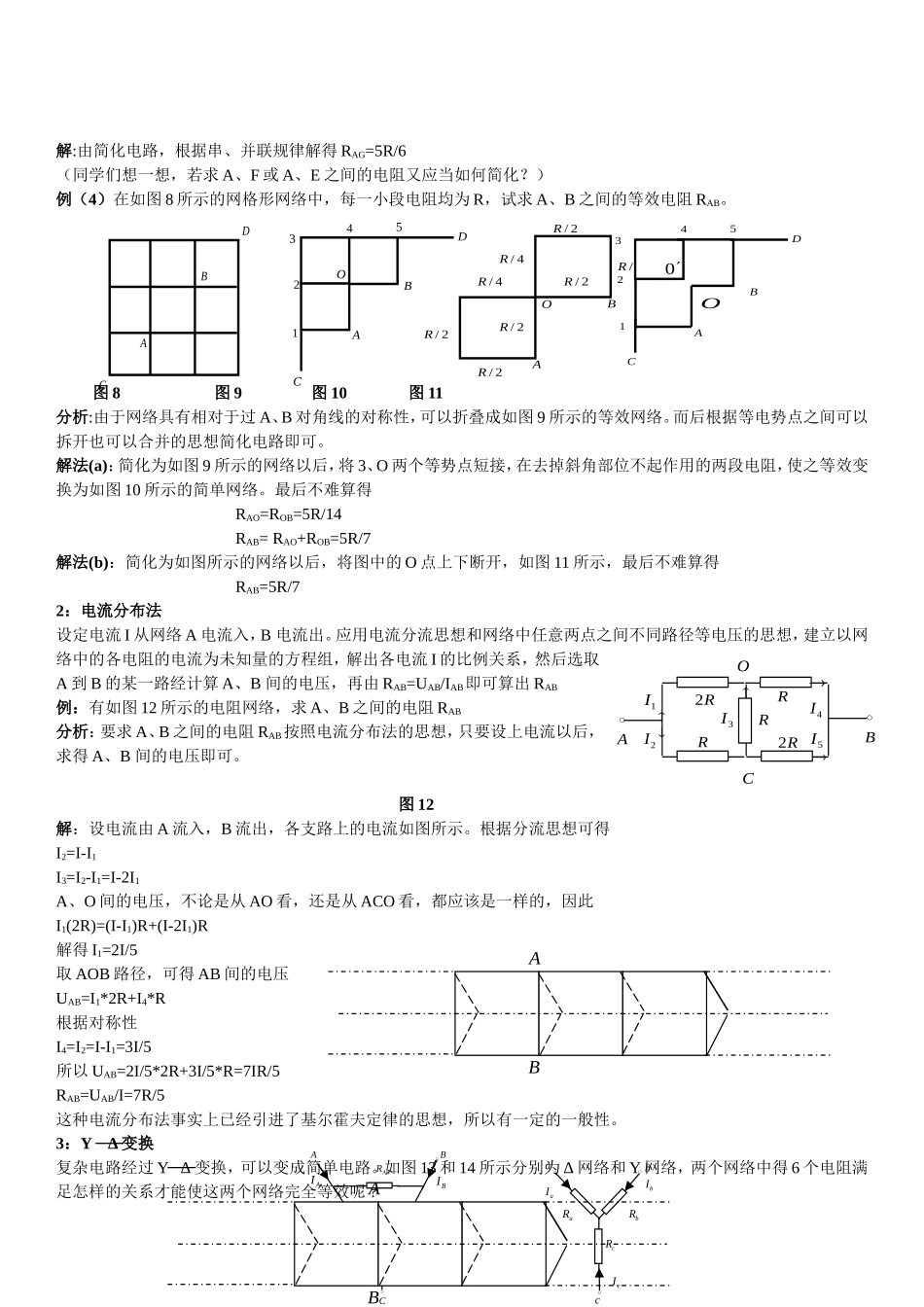 复杂电路等效电路_第2页