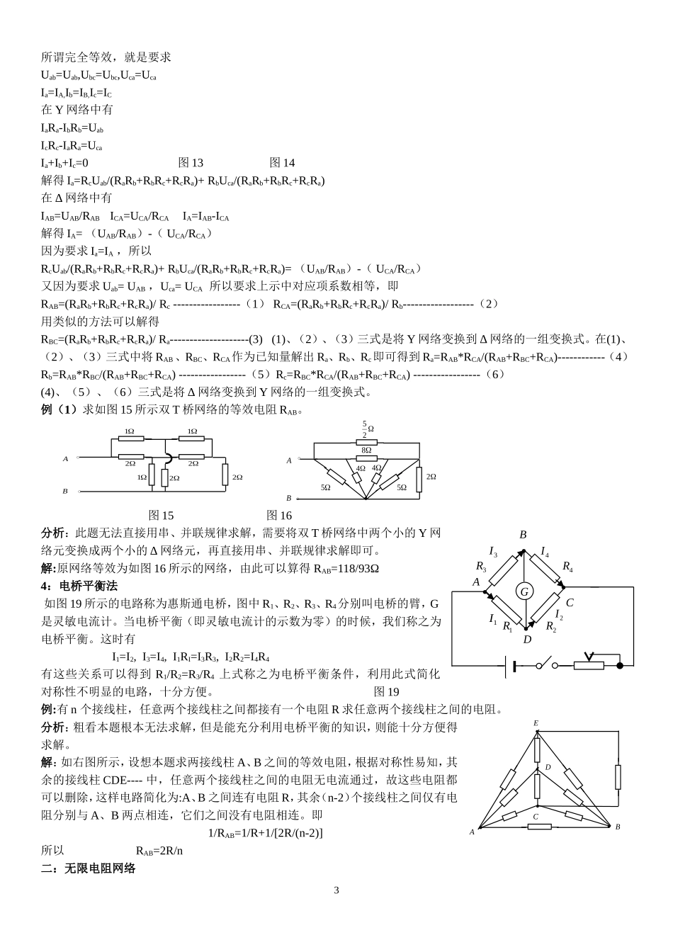 复杂电路等效电路_第3页