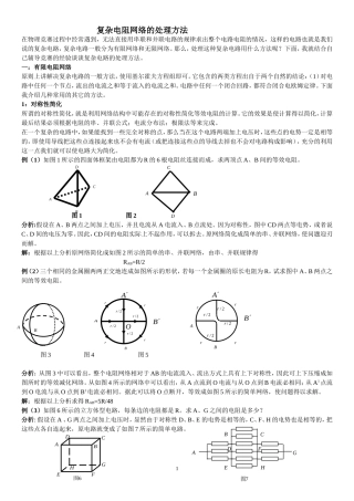 复杂电路等效电路