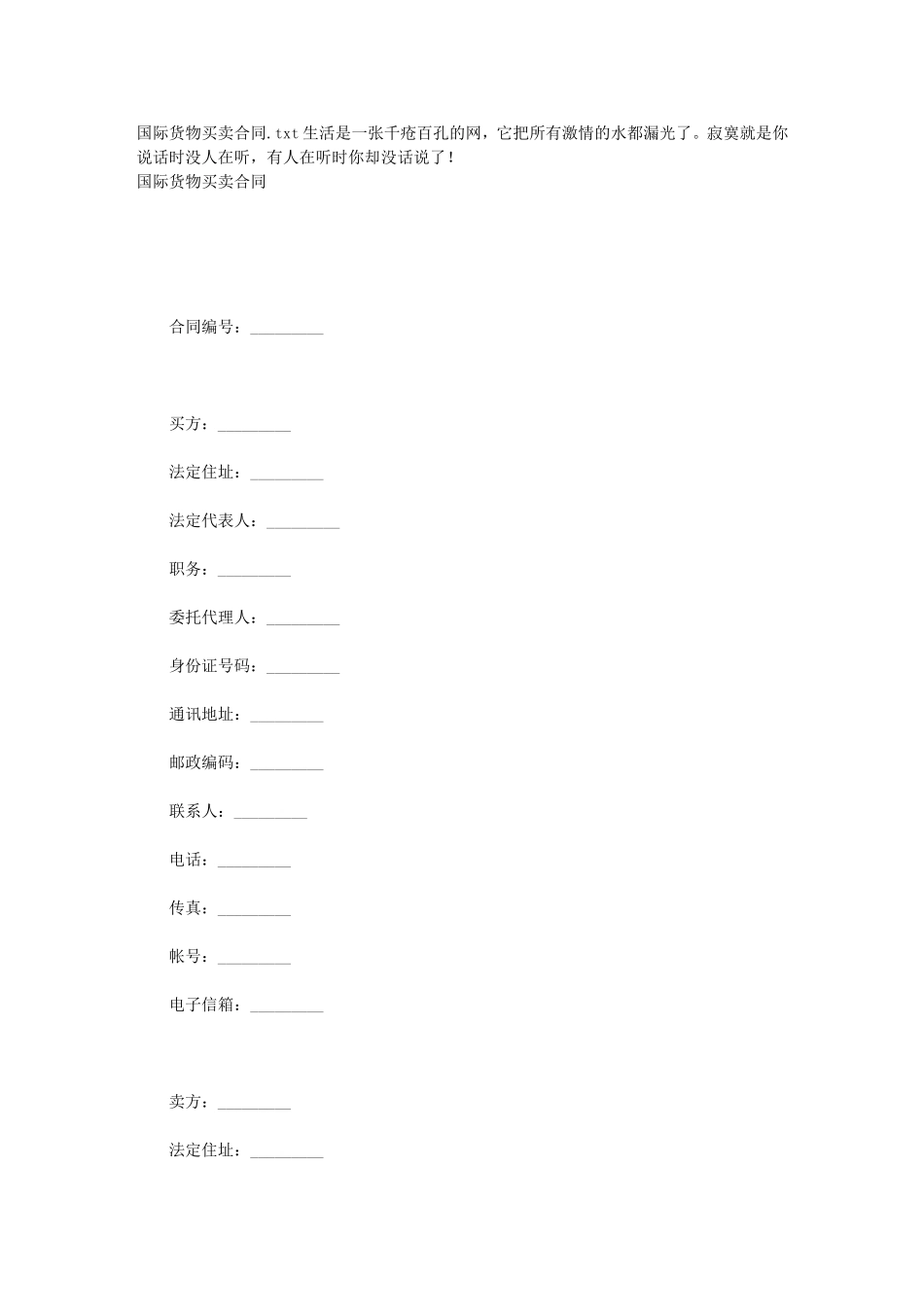 国际货物买卖合同_第1页
