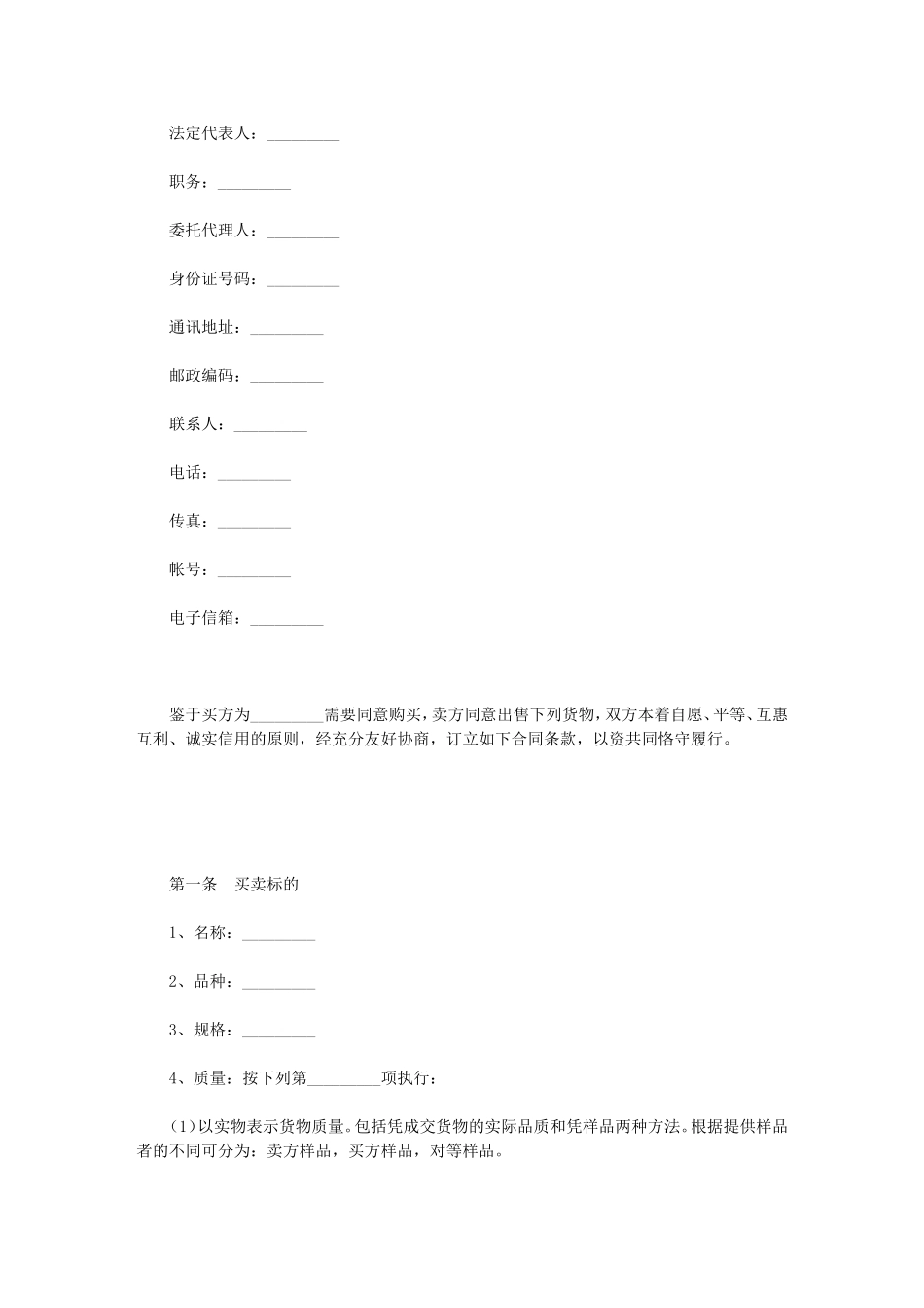 国际货物买卖合同_第2页