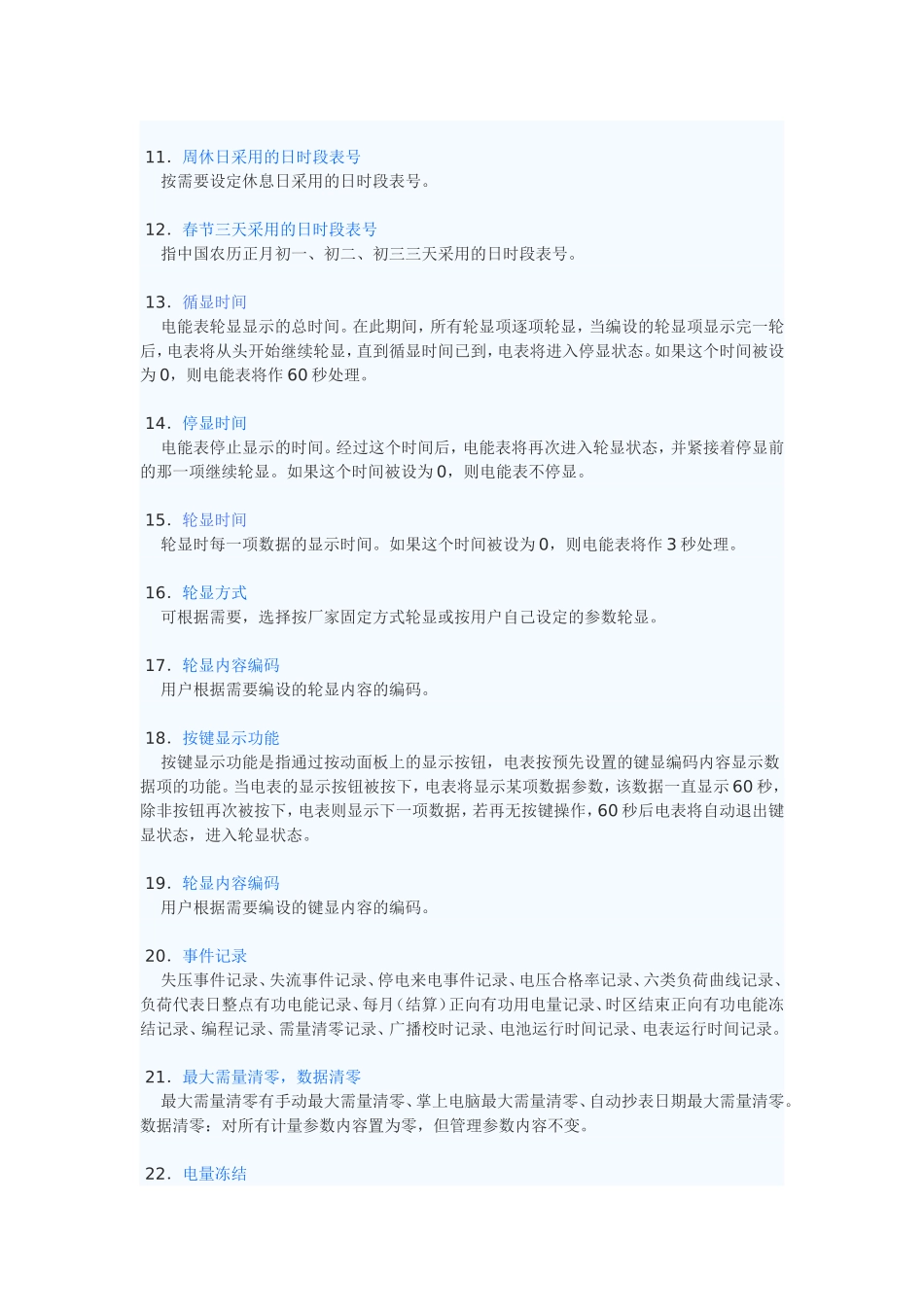 多功能电能表常用术语_第2页