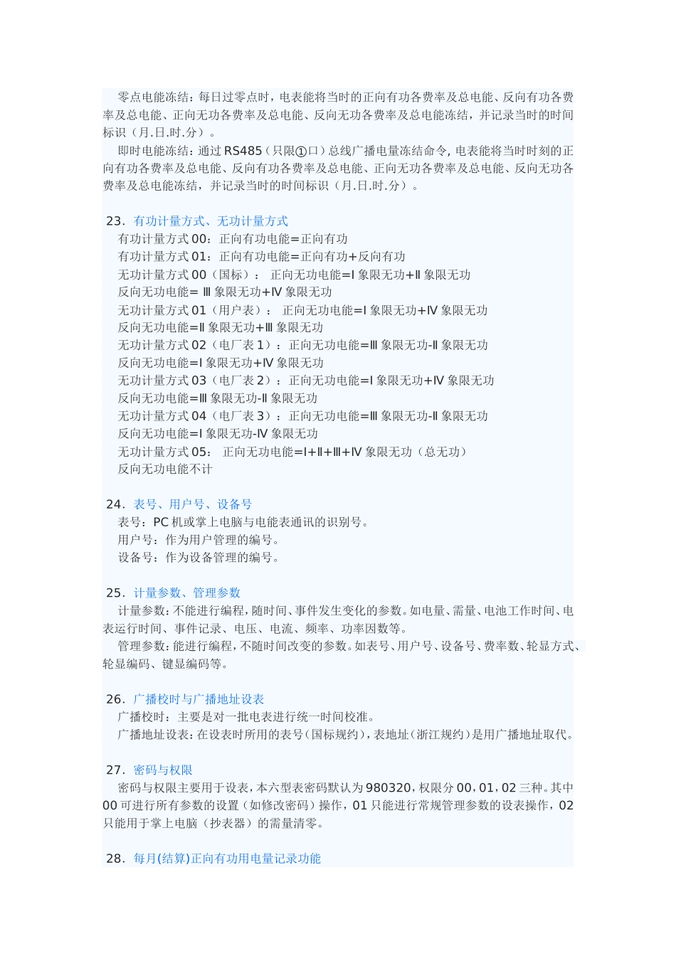 多功能电能表常用术语_第3页