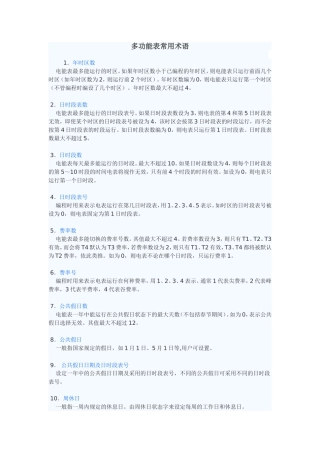多功能电能表常用术语