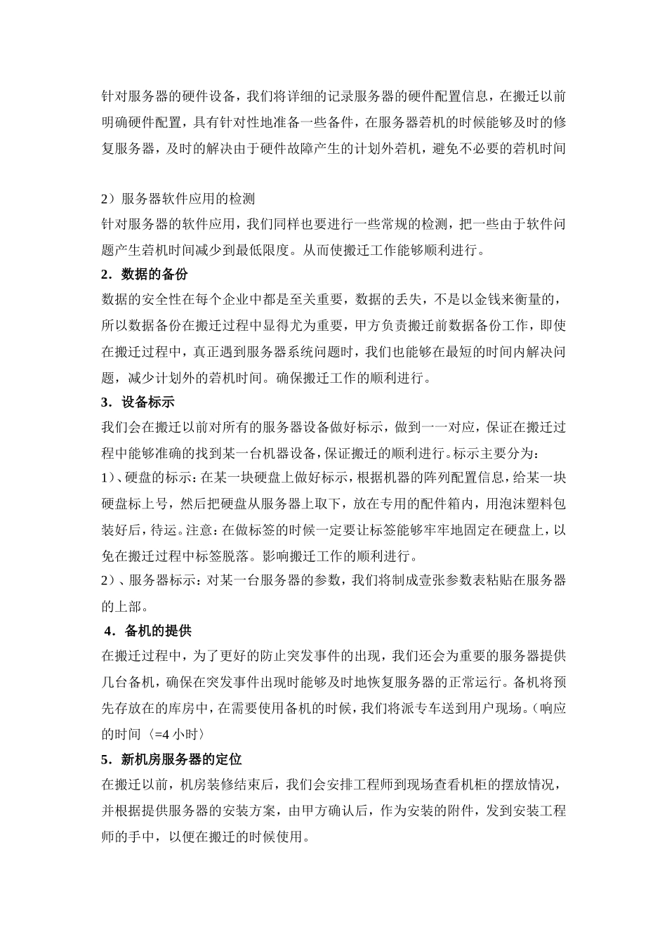 复杂服务器迁移详细技术方案(同名18763)_第2页