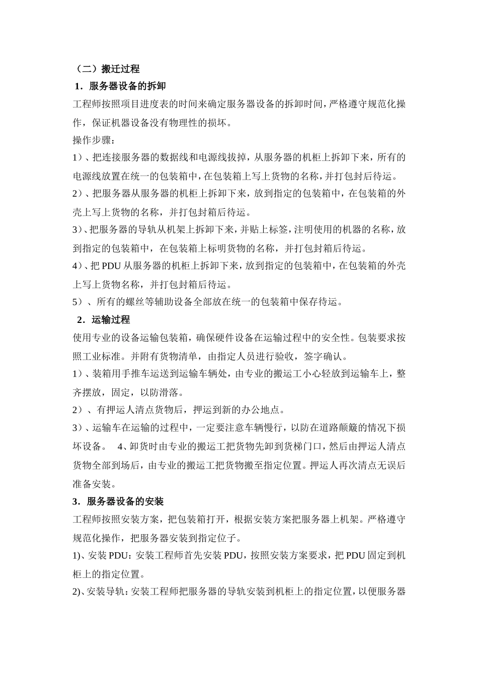 复杂服务器迁移详细技术方案(同名18763)_第3页