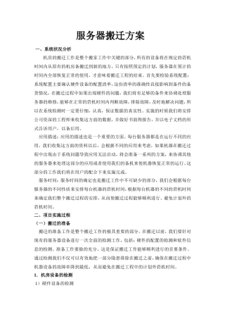 复杂服务器迁移详细技术方案(同名18763)