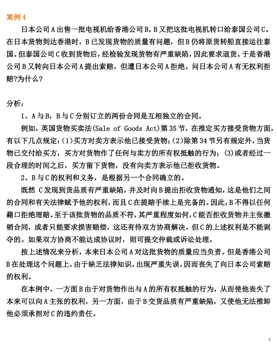 国际货物买卖合同法案例_第2页