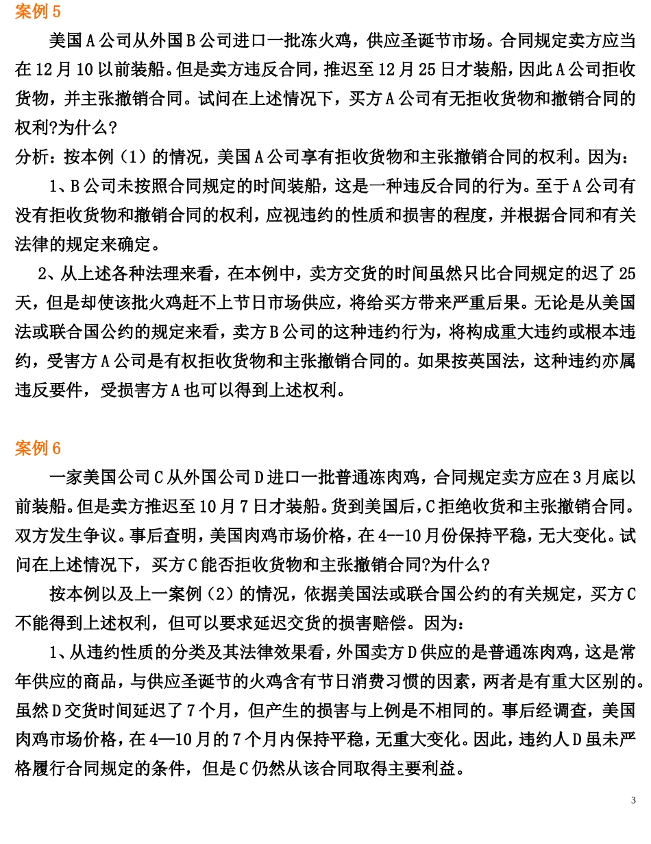 国际货物买卖合同法案例_第3页