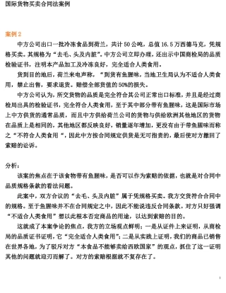 国际货物买卖合同法案例
