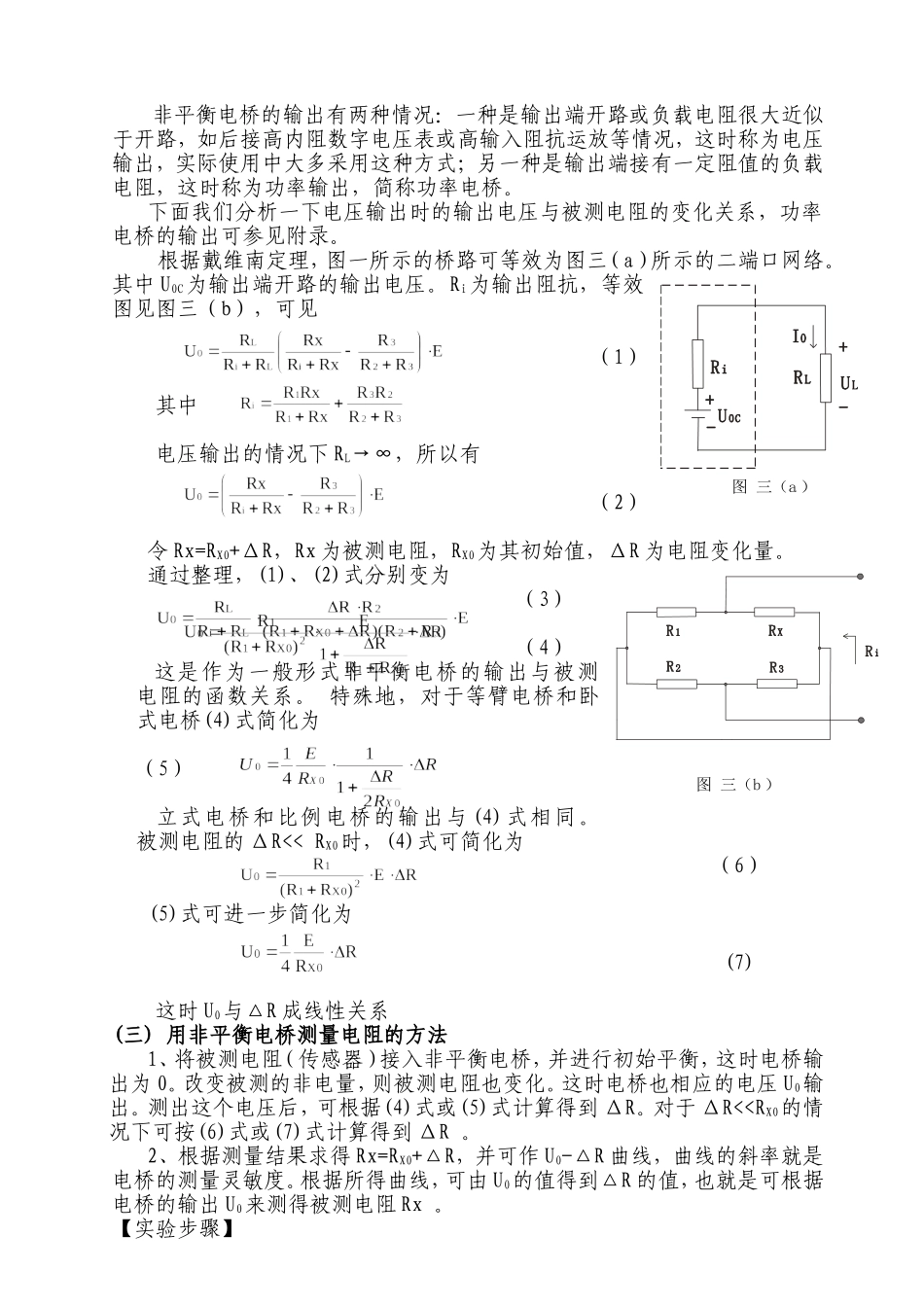 多功能电桥的使用_第2页