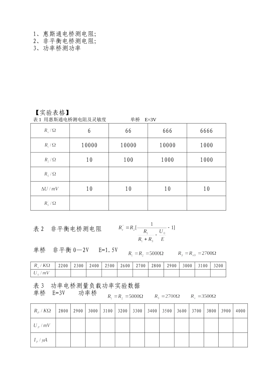 多功能电桥的使用_第3页