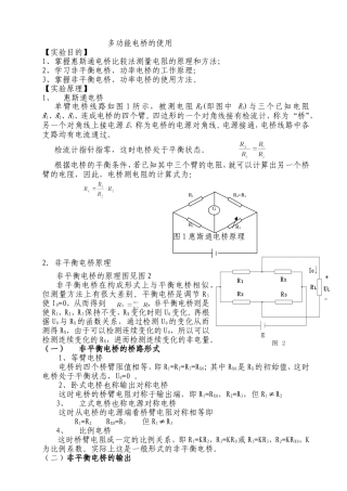 多功能电桥的使用