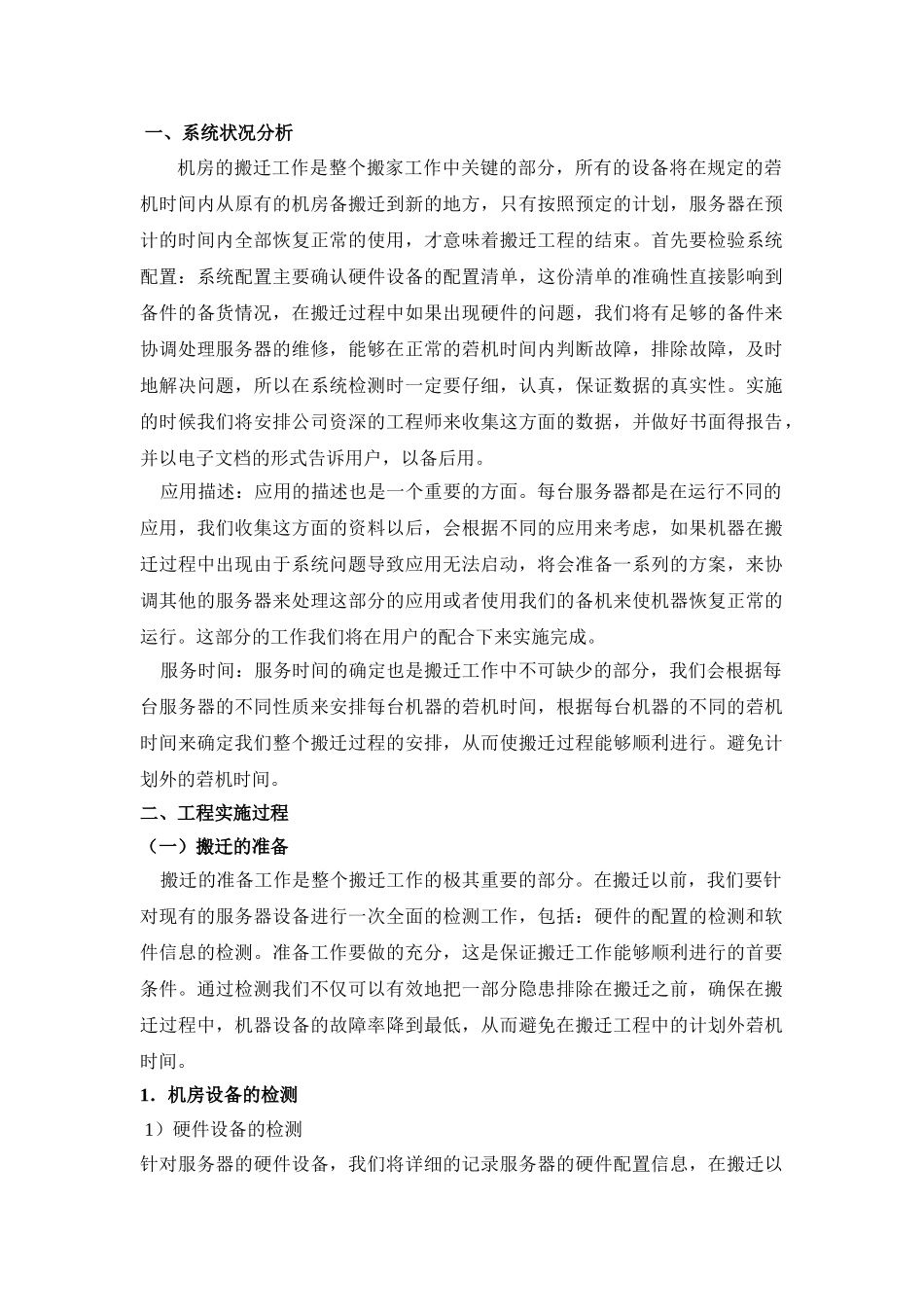 复杂服务器迁移详细技术方案_第1页