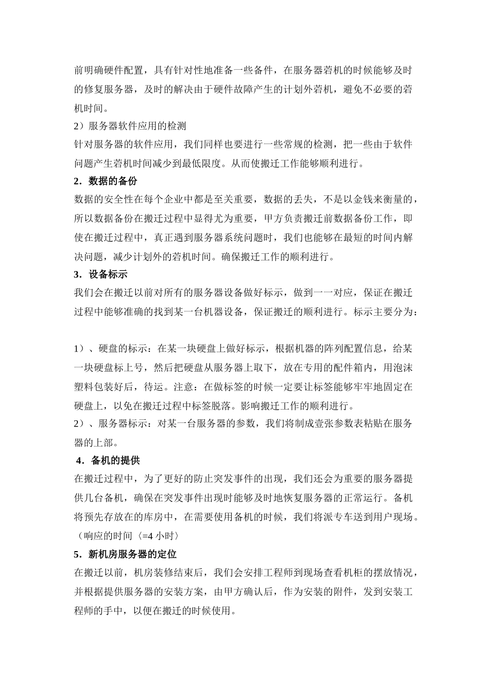 复杂服务器迁移详细技术方案_第2页