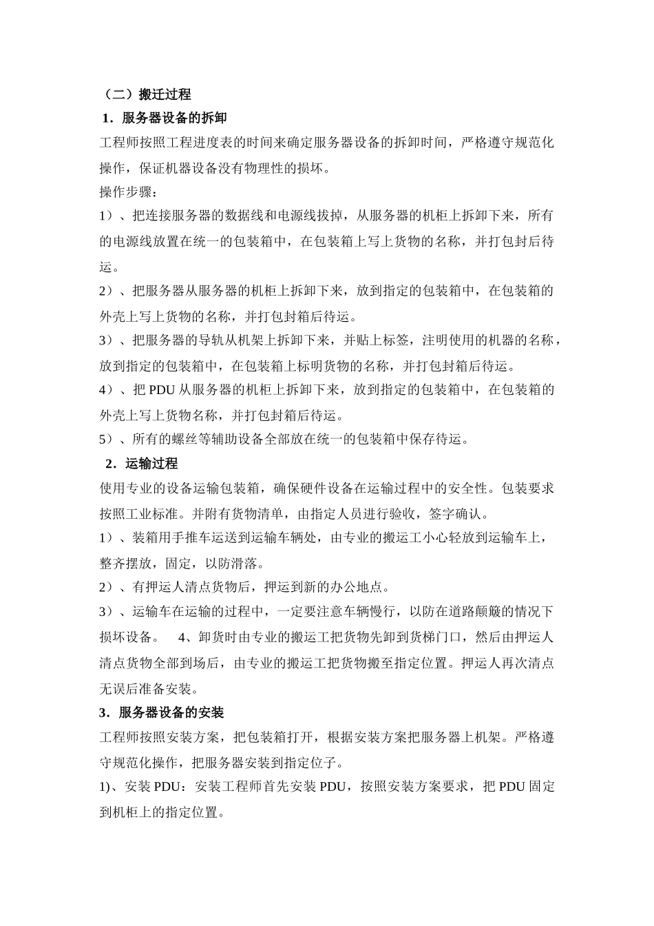 复杂服务器迁移详细技术方案_第3页