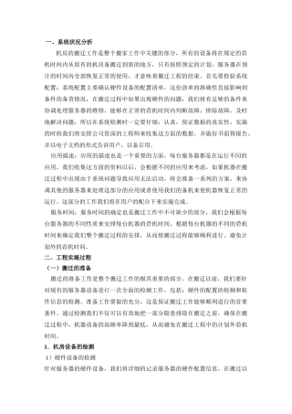 复杂服务器迁移详细技术方案