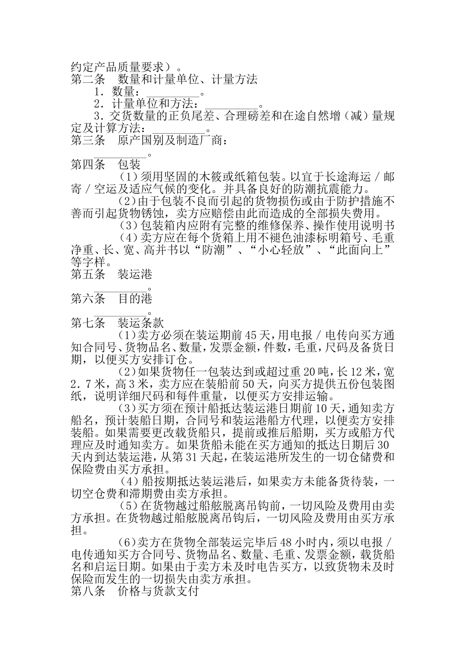 国际货物买卖协议-最新年文档_第2页