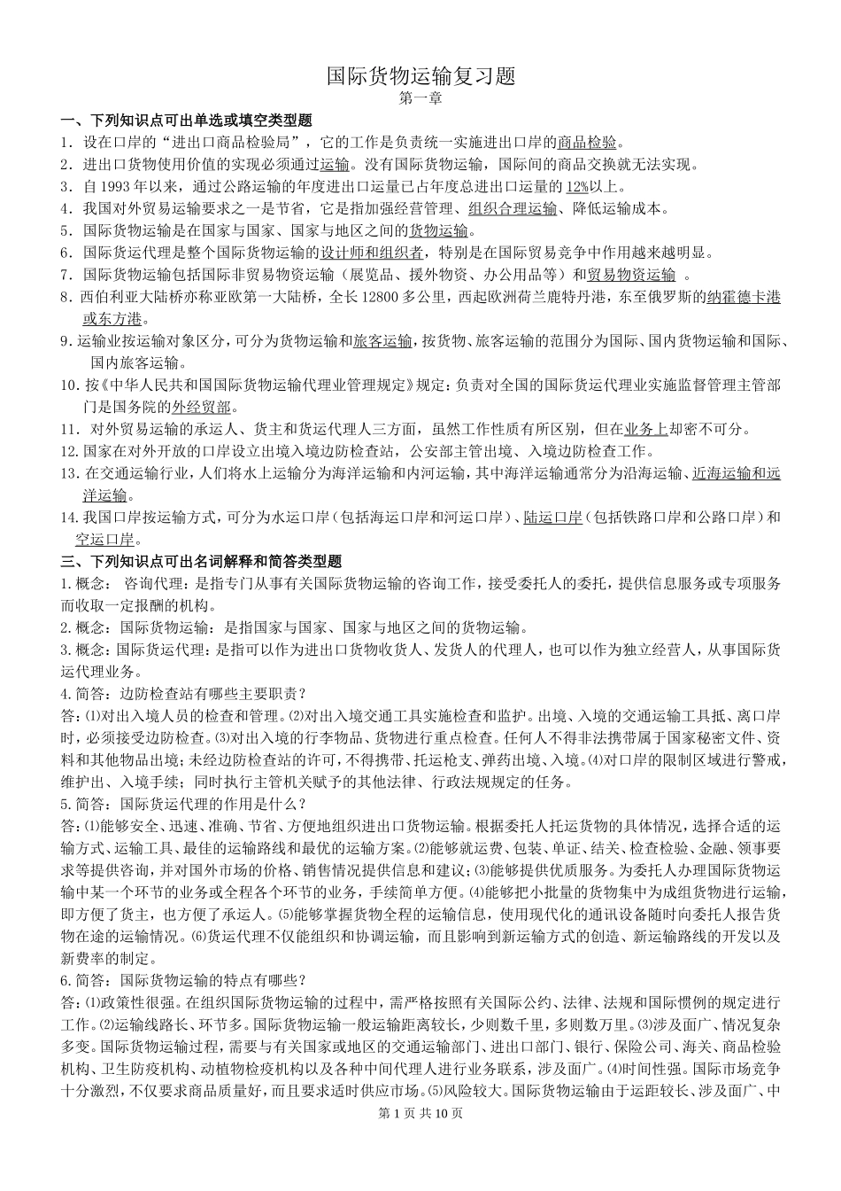 国际货物运输_第1页