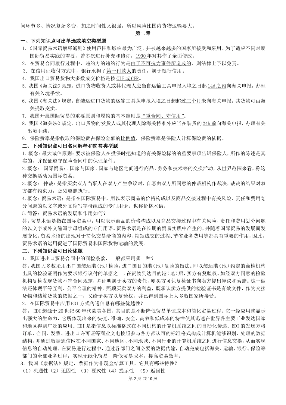 国际货物运输_第2页