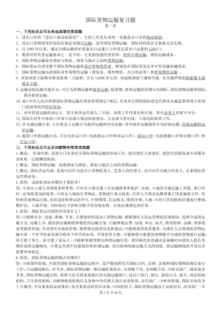 国际货物运输