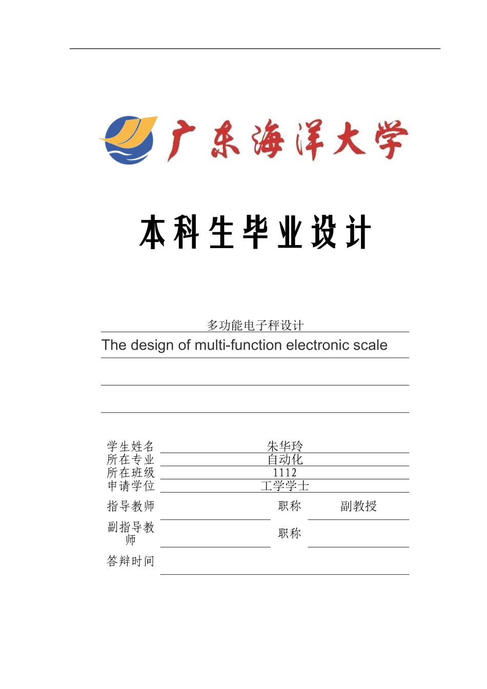 多功能电子秤设计_第1页