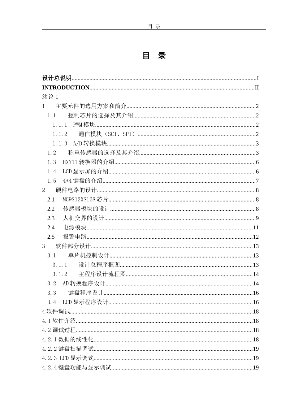 多功能电子秤设计_第2页