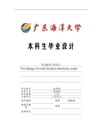 多功能电子秤设计