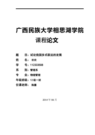 国际货物运输论文