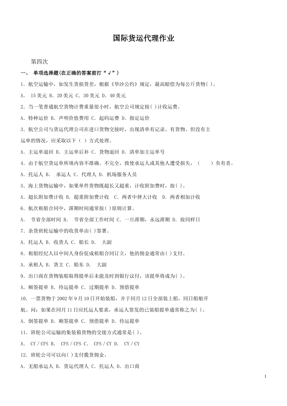 国际货运代理2_第1页