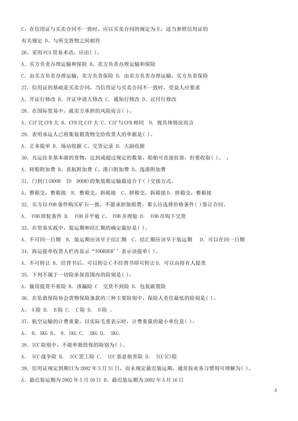 国际货运代理2_第3页