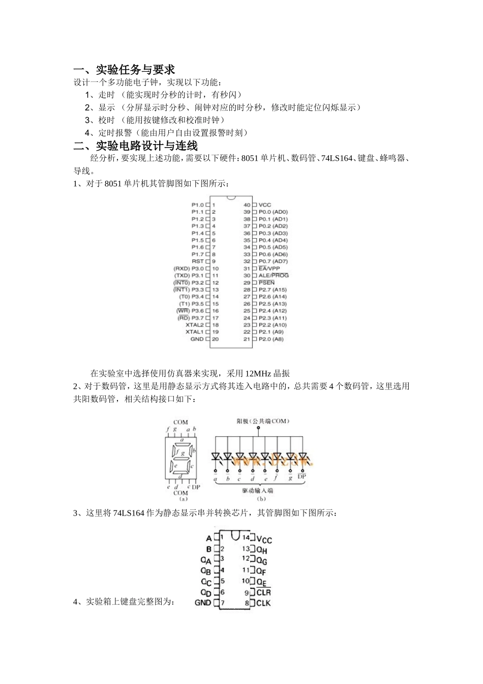多功能电子钟_第2页