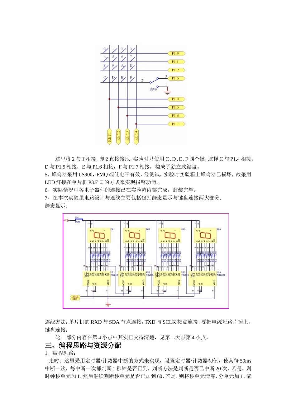 多功能电子钟_第3页
