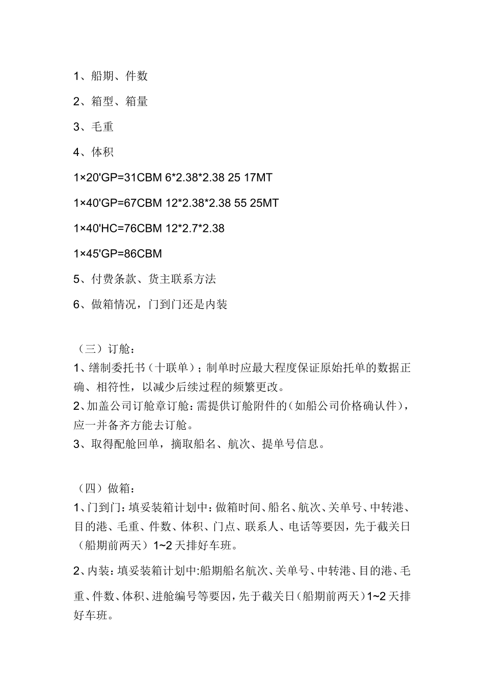 国际货运代理操作流程_第2页