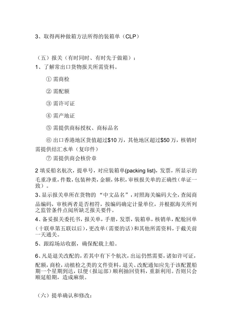 国际货运代理操作流程_第3页