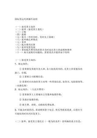 国际货运代理操作流程