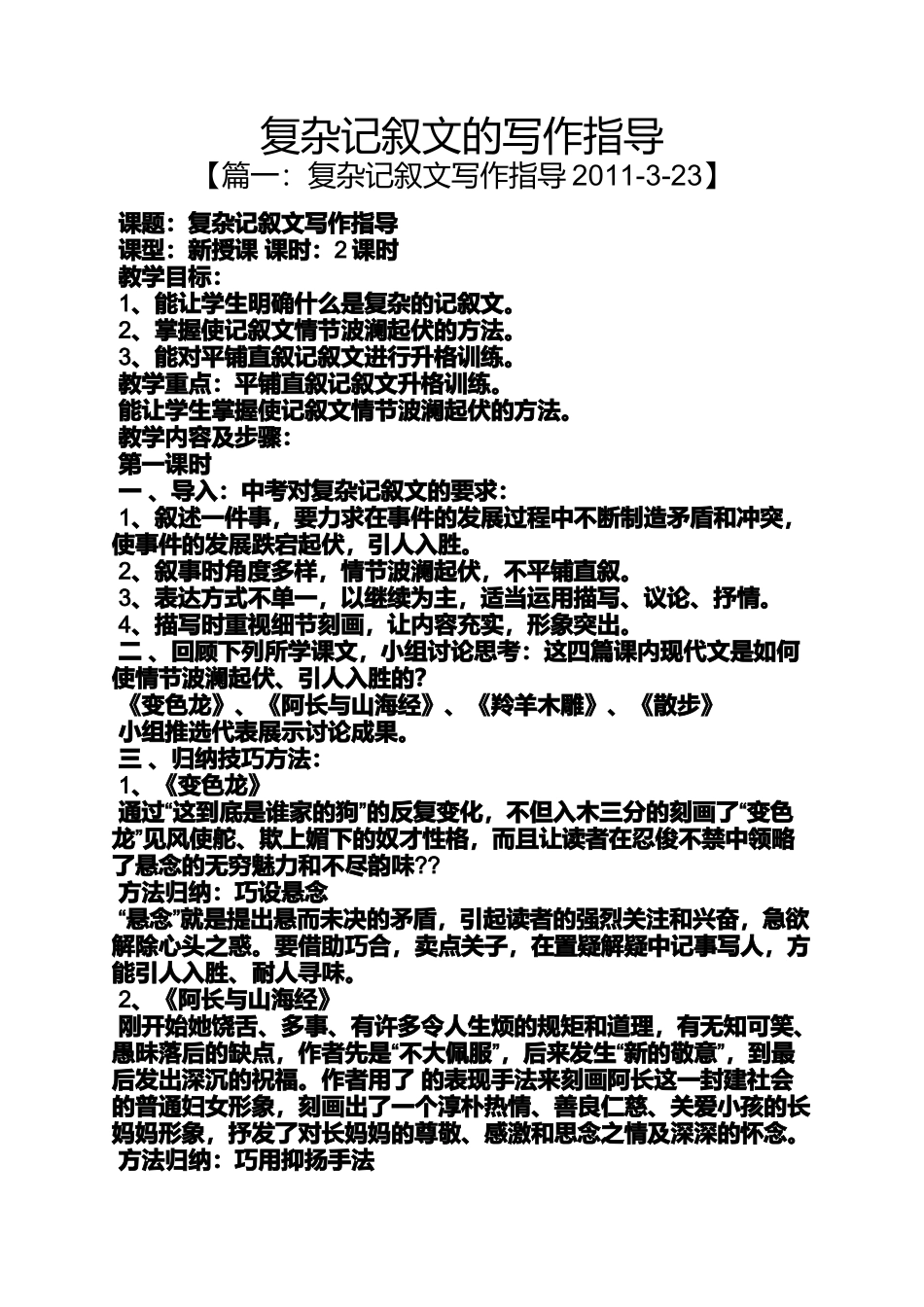 复杂记叙文的写作指导_第1页