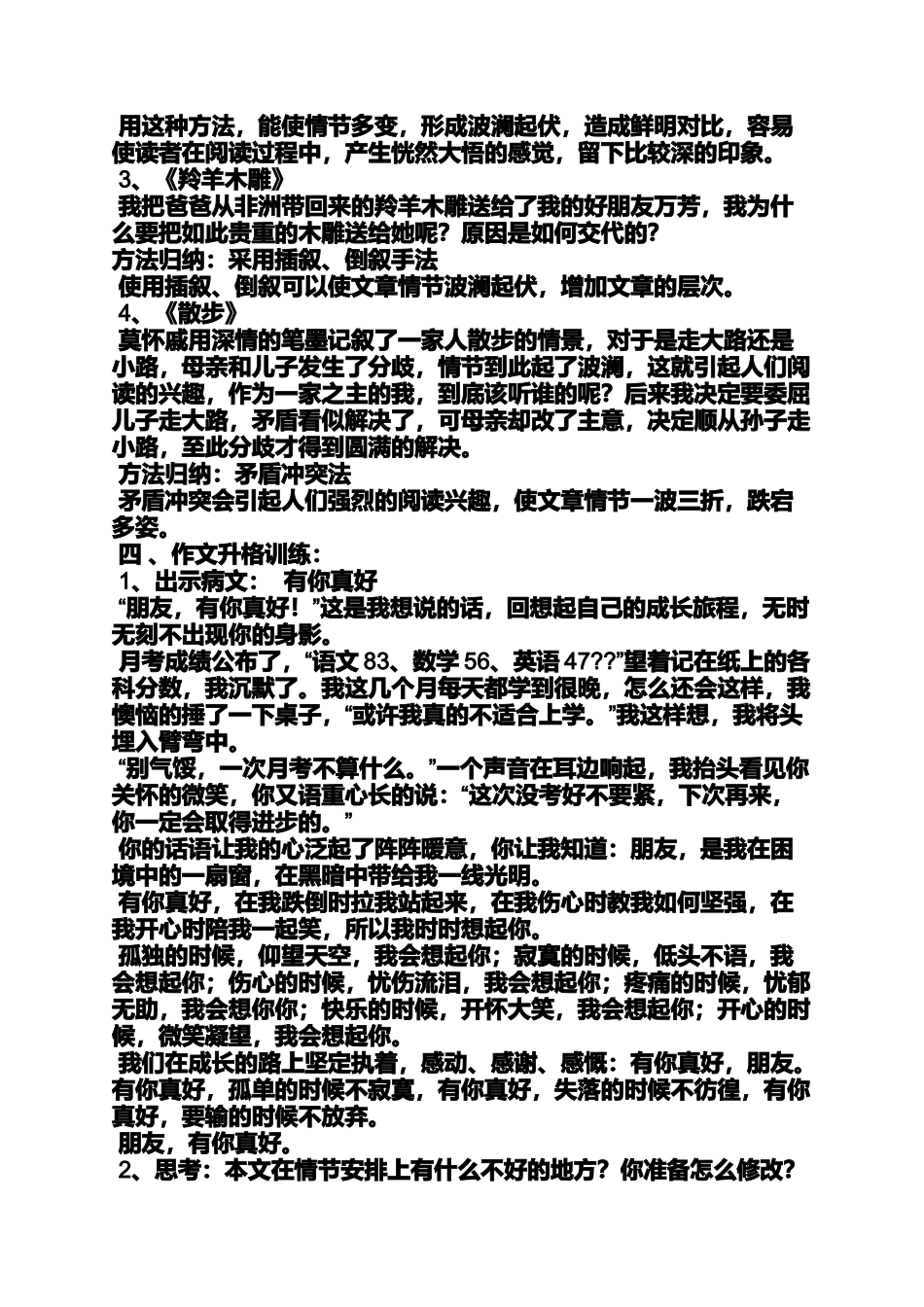 复杂记叙文的写作指导_第2页