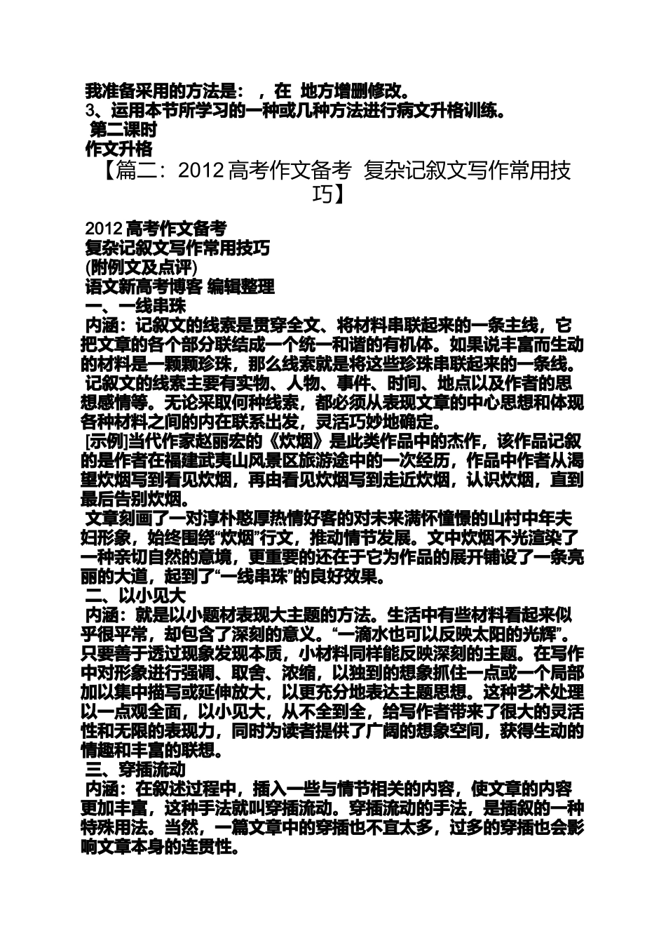 复杂记叙文的写作指导_第3页