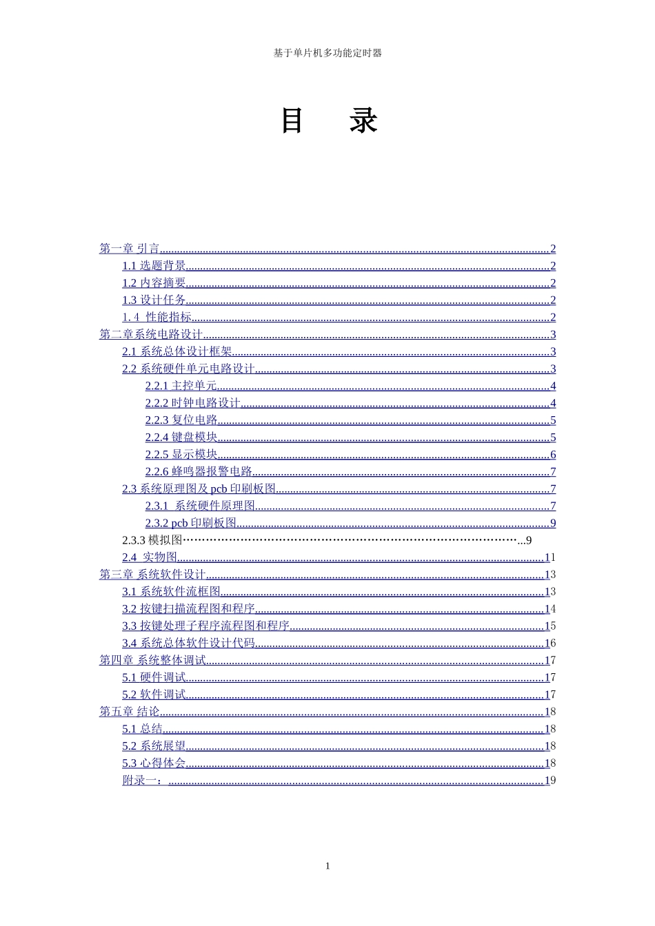 多功能定时器_第2页