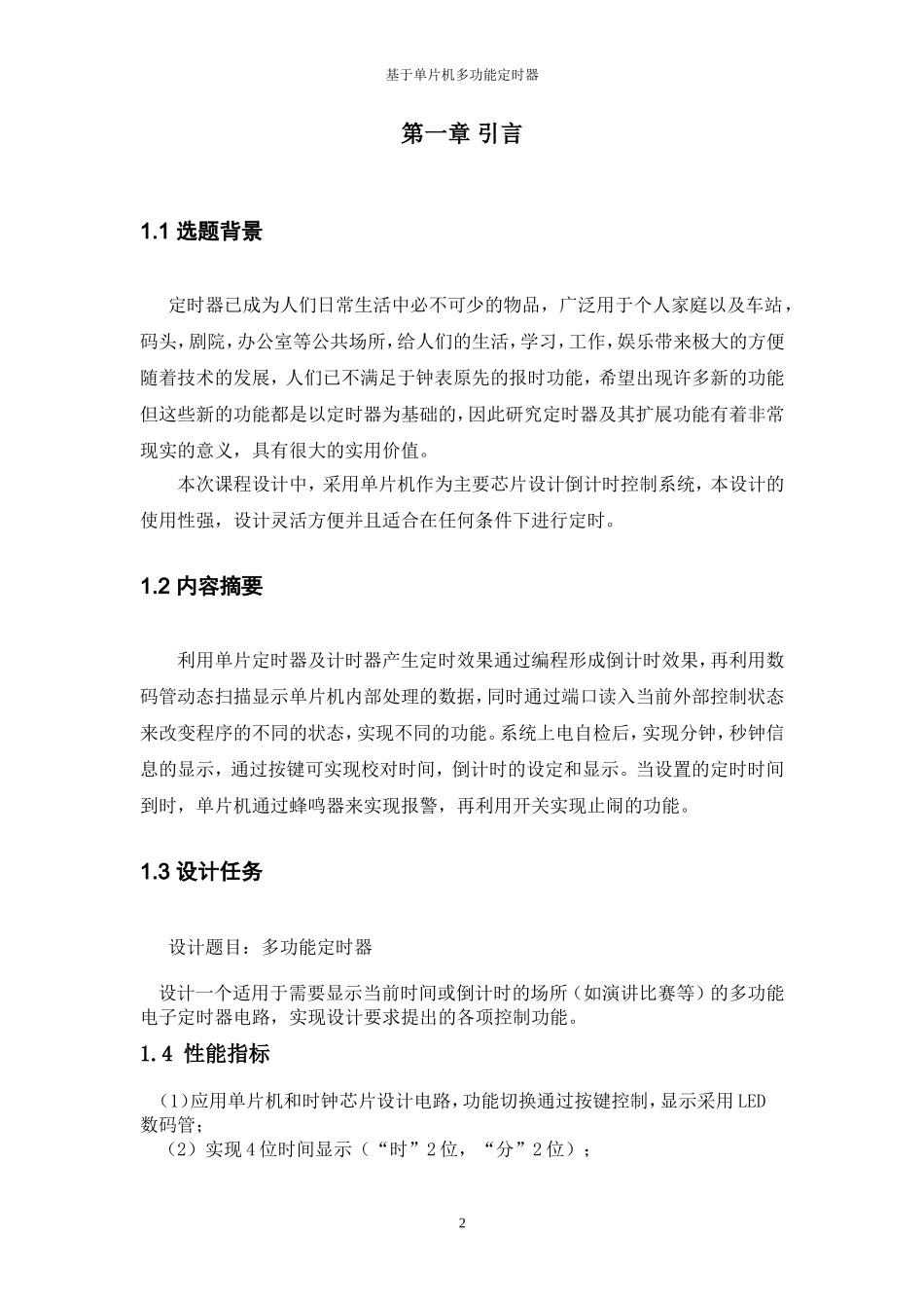 多功能定时器_第3页