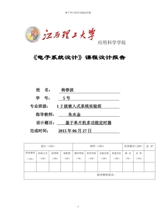 多功能定时器