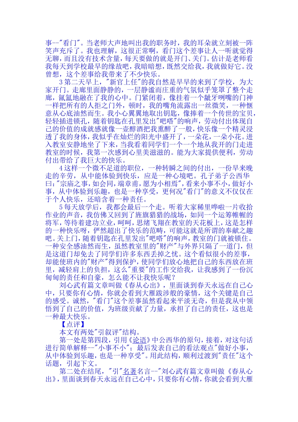 复杂记叙文作文_第2页