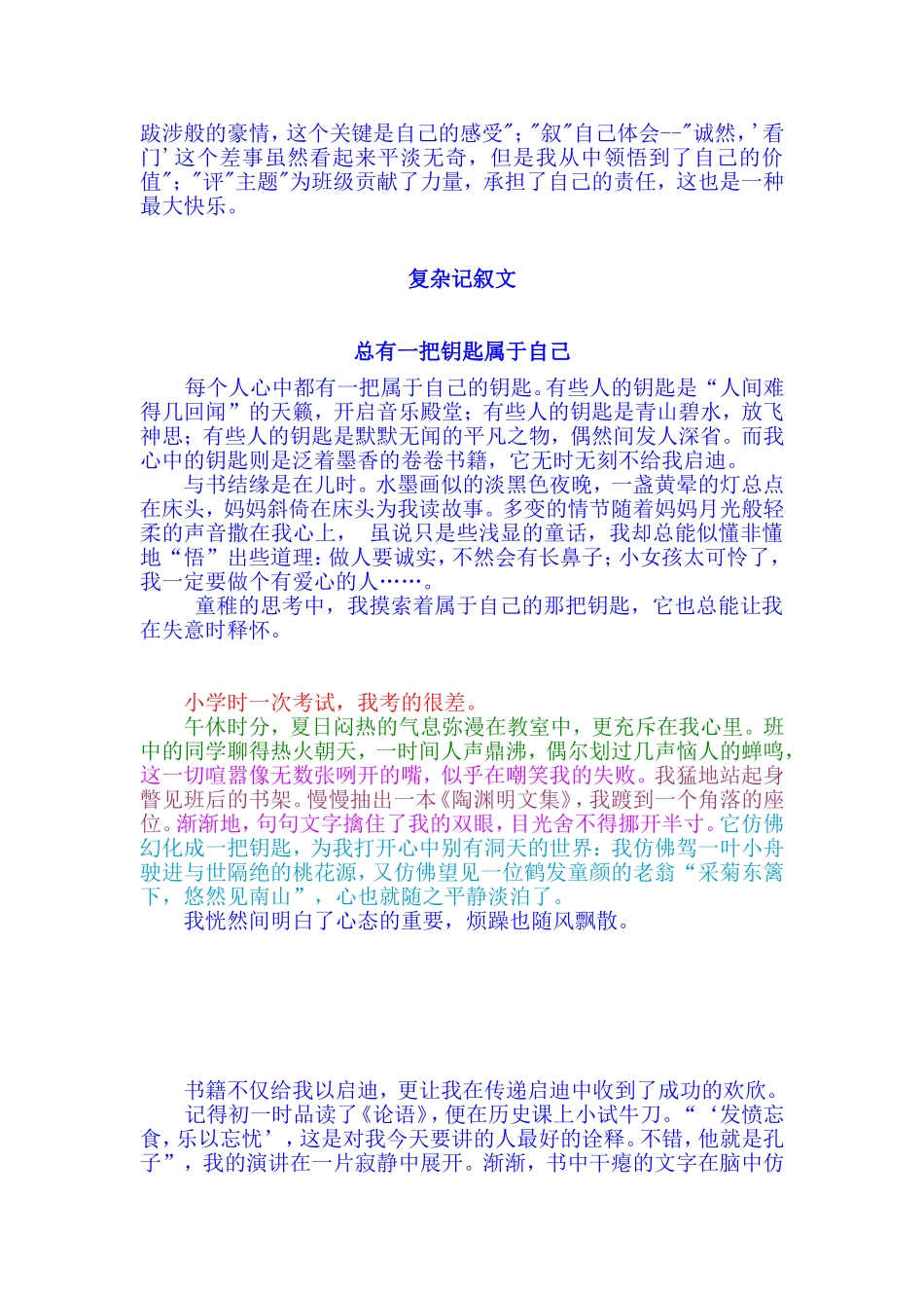 复杂记叙文作文_第3页