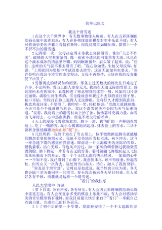 复杂记叙文作文