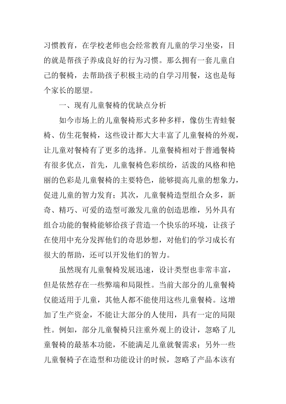 多功能儿童餐椅设计研究_第2页
