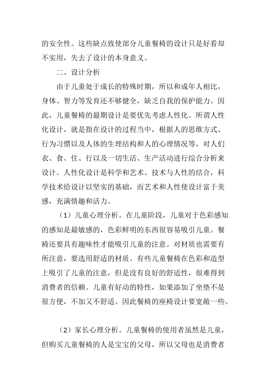 多功能儿童餐椅设计研究_第3页