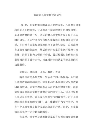 多功能儿童餐椅设计研究